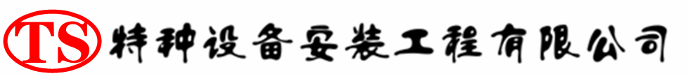 涞水压力容器安装公司_涞水压力管道安装_涞水储气罐安装告知厂家